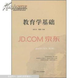 教育学的学科基础是什么?