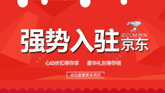 怎么在京东上开店?