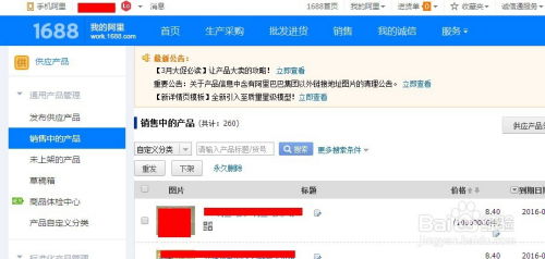 1688实力商家付款后台哪里