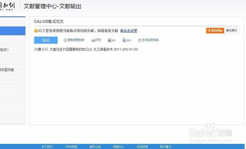 知网怎么引用参考文献