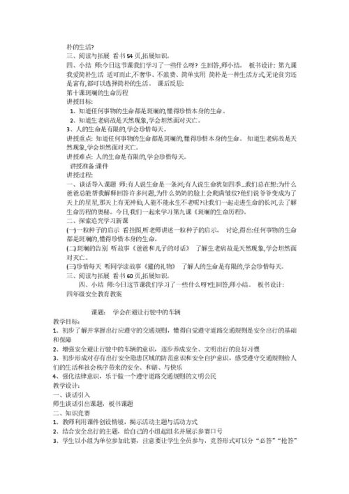 安全教案，安全教案中班100篇