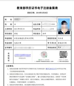 学历电子注册备案表怎么弄