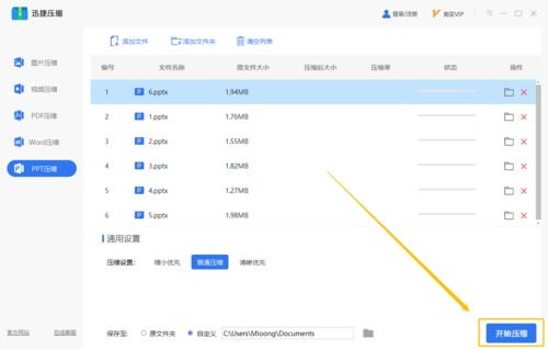 ppt如何压缩，ppt如何压缩到不超过20M