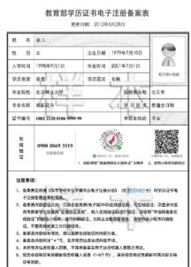 教育部学历证书电子注册备案表怎么申请