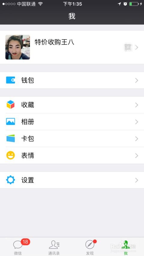 微信是什么,怎么使用..