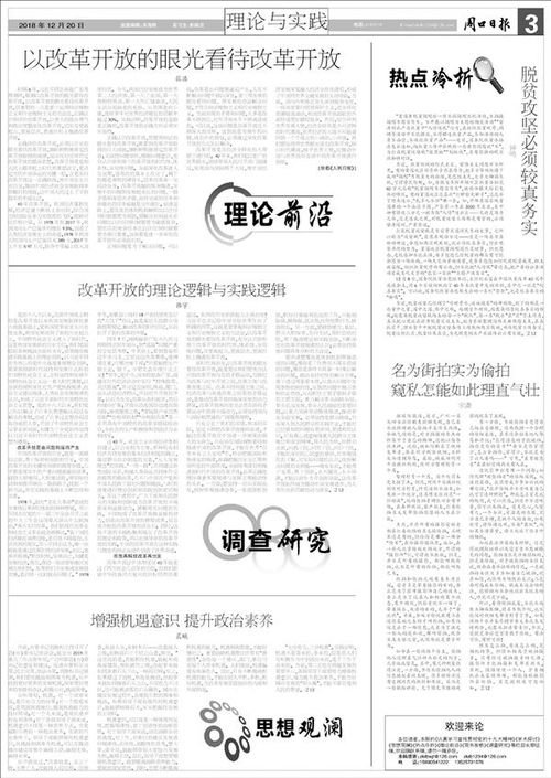公民怎样提高自己的政治素养