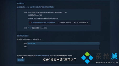 steam购买的游戏超过14天如何才能退款?
