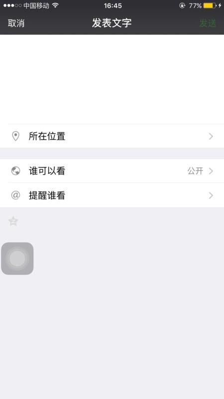 怎么可以在微信朋友圈只发文字不发图片?