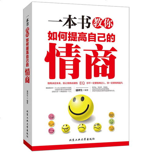 提高情商的书籍免费读，十大提高情商的书知乎