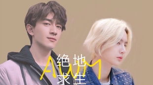 awm漫漫何其多