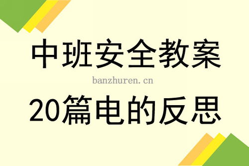 安全教案