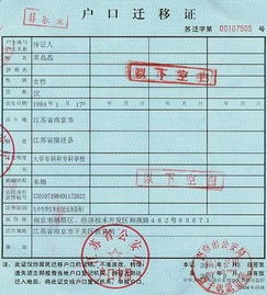 户口迁移需要什么手续和证件