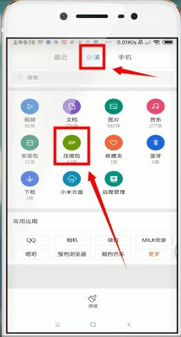 手机如何压缩文件