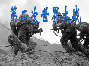 什么是第二次世界大战?