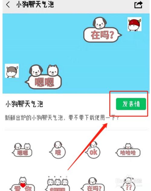 微信气泡怎么设置?