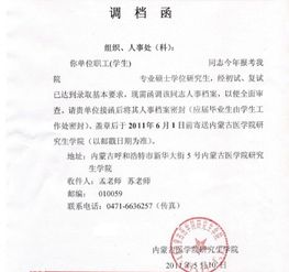 调档函怎么开，调档函怎么读拼音