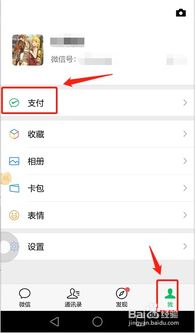 微信财付通在哪里