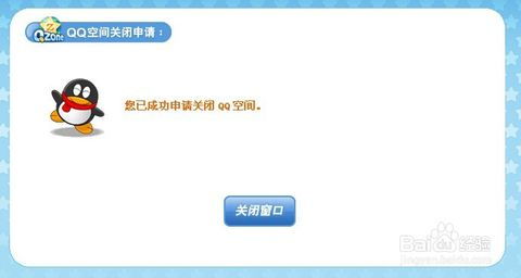如何注销qq空间