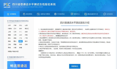 四川省普通话报名官网