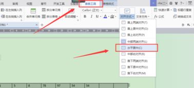 在Word里面做表格如何将文字上下居中