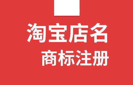 店铺起名:好听的淘宝店铺起名大全