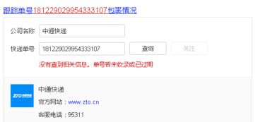 中通快递怎么查物流