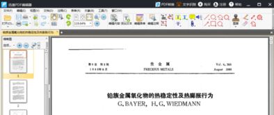 如何直接在pdf文件上编辑文字?