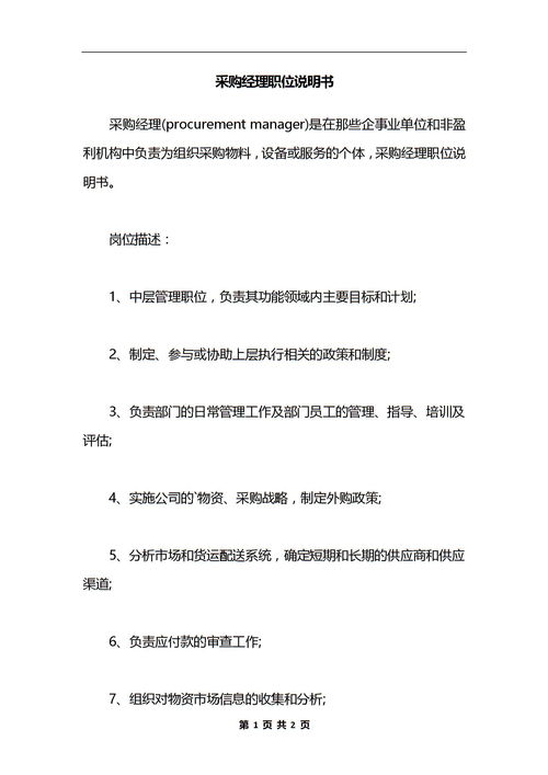 采购经理主要工作内容是什么?