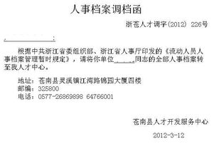 调档函怎么开