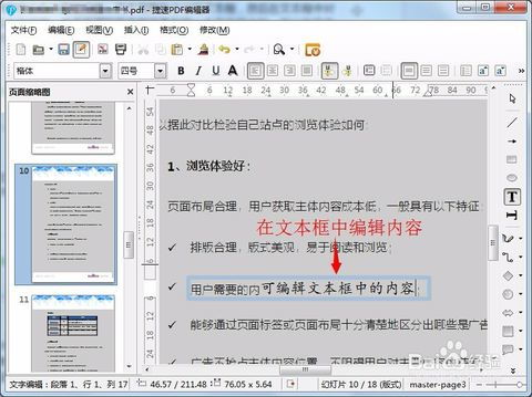 怎么编辑pdf里的文字
