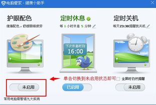 手机护眼模式怎么关闭