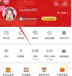 京东会员plus有什么用啊
