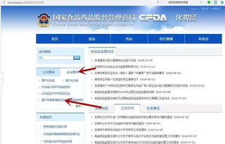 妆网备字在哪里查询