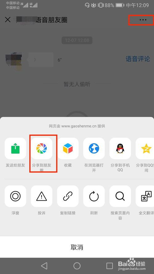 微信怎么知道谁看了你的朋友圈 微信如何看谁看过我的朋友圈_百度