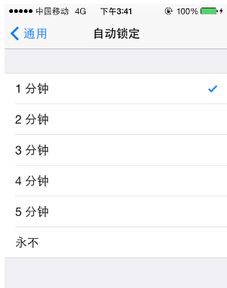 苹果手机屏幕常亮怎么设置，苹果手机屏幕常亮怎么设置关闭