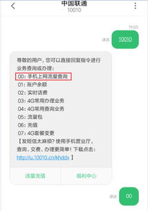 联通卡怎么查流量?