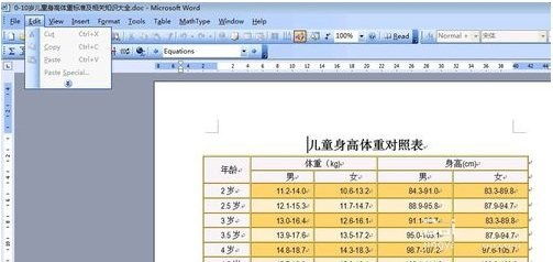 word粘贴无反应怎么办?