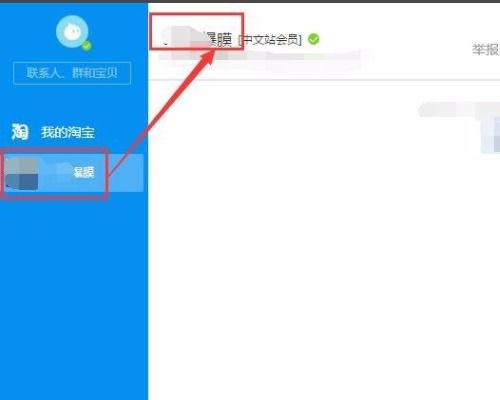 手机淘宝旺旺号怎么查看