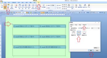WORD表格里的文字怎么上下居中