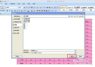 Excel中的表格如何转换成Word表格的方法