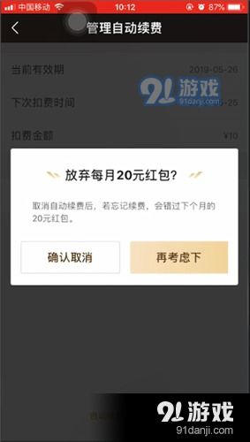 怎么关掉自动续费会员