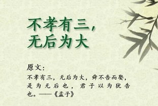 不孝有三是哪三件事，山东不孝有三是哪三件事
