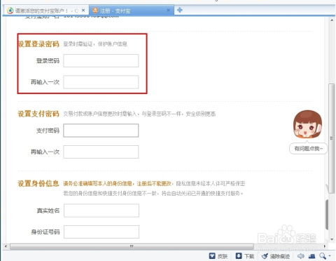 怎样申请支付宝帐号?