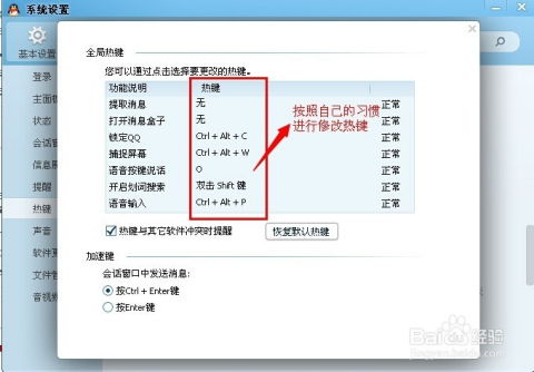 QQ热键是什么意思,怎样修改热键冲突