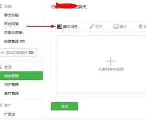 微信公众号怎样生成永久链接?