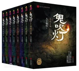鬼吹灯有几部