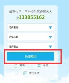 怎么样在手机上预约挂号?
