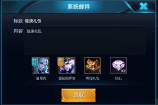 一键领取王者荣耀礼包，一键领取王者荣耀礼包安卓版
