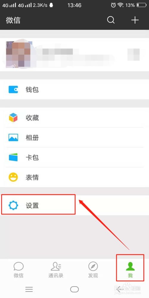 微信拍照怎么不自动保存到手机相册呢?