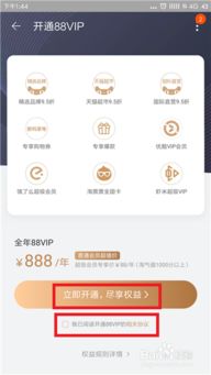 如何开通淘宝88会员?